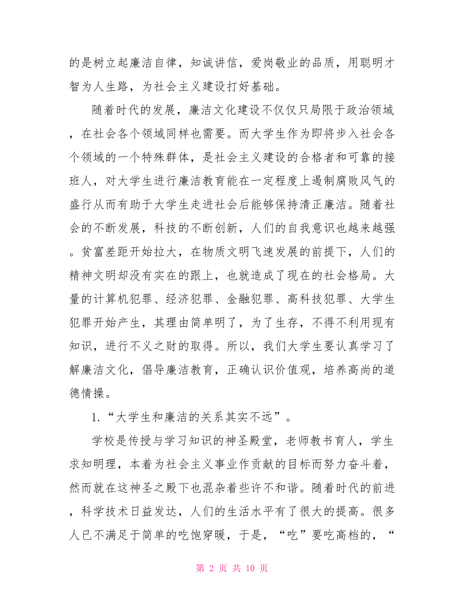 2021党课心得体会15002021反腐倡廉心得体会1500字.doc_第2页