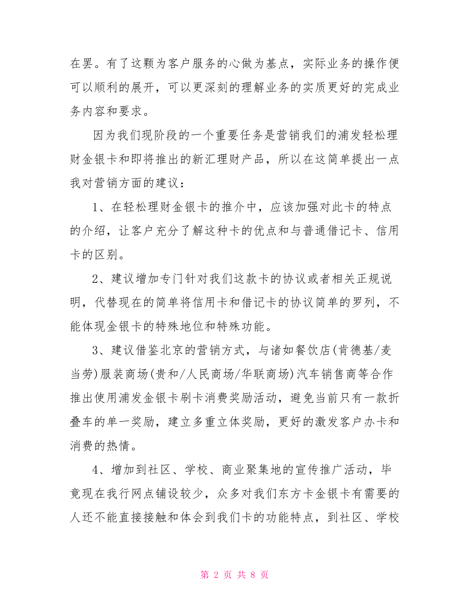 银行大堂的实习心得.doc_第2页