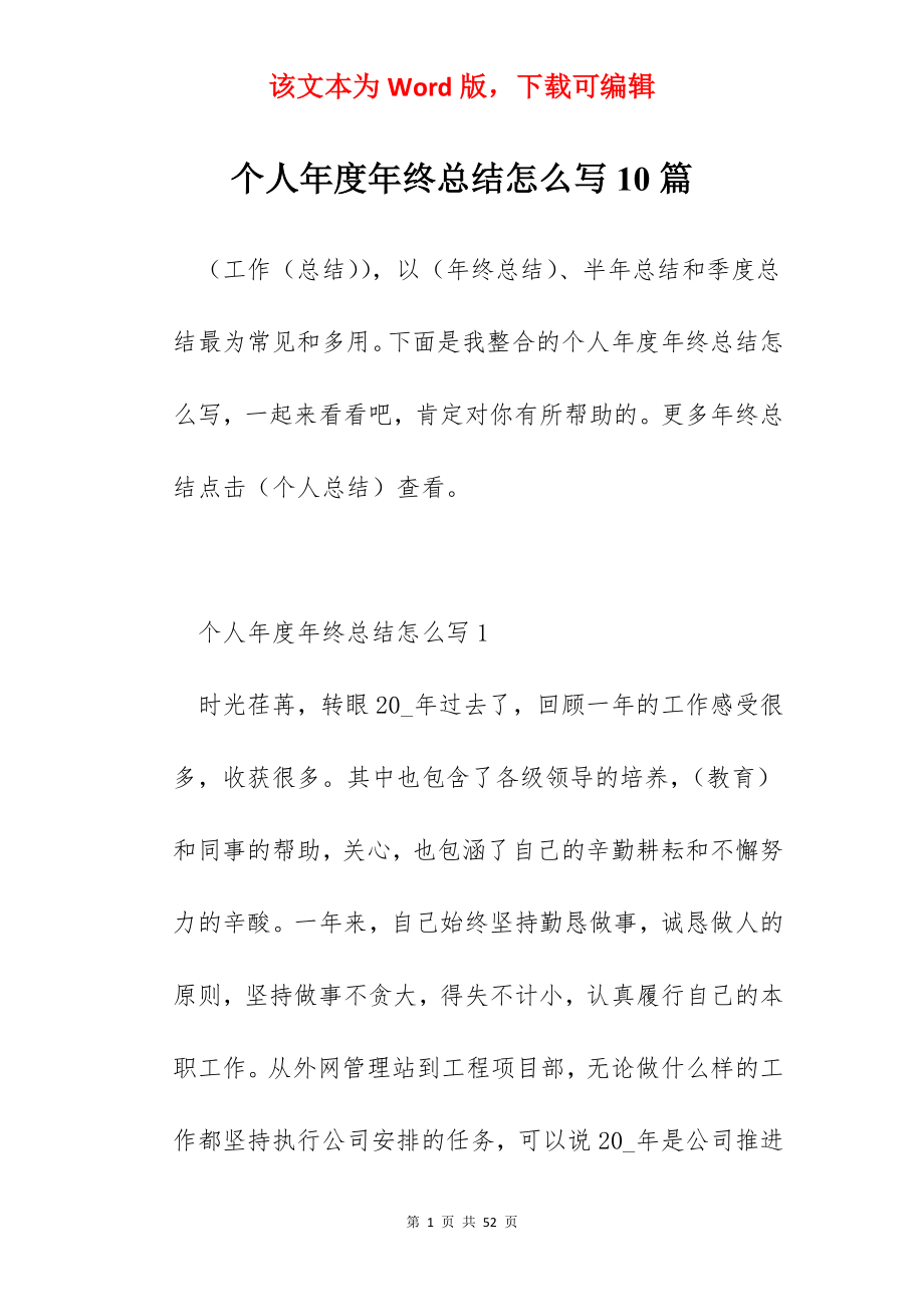 个人年度年终总结怎么写10篇.docx_第1页