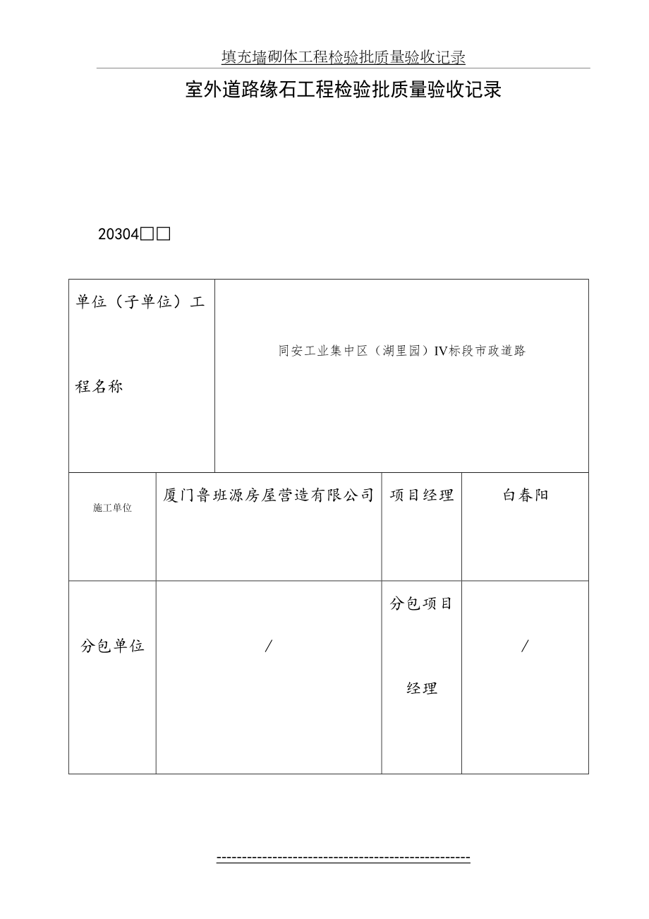 道牙工程检验批质量验收记录.doc_第2页