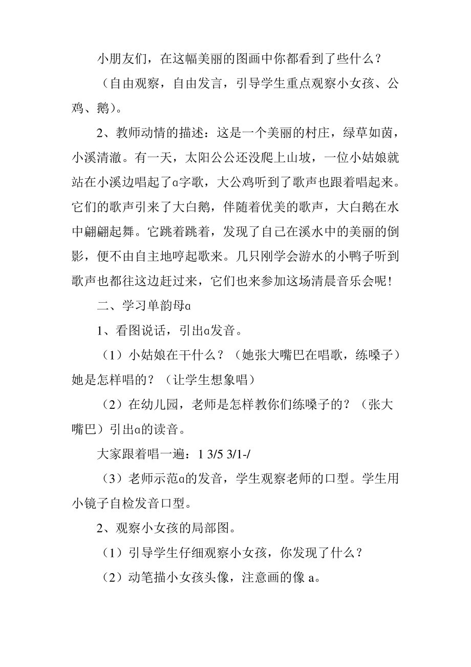 小学一年级语文教案——ɑ o e.pdf_第2页