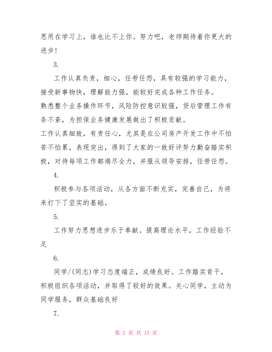 大学生辅导员鉴定评语 大学生个人辅导员评语.doc_第2页