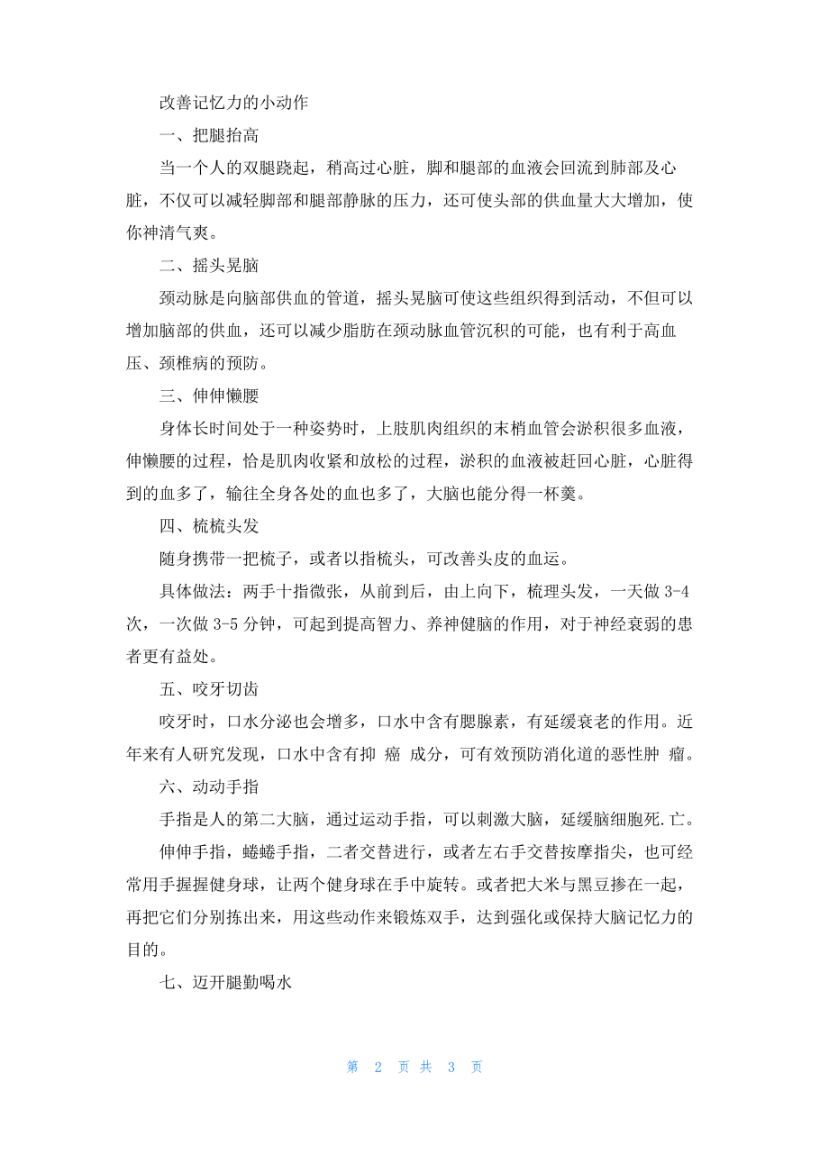 改善记忆力有哪些方法.pdf_第2页