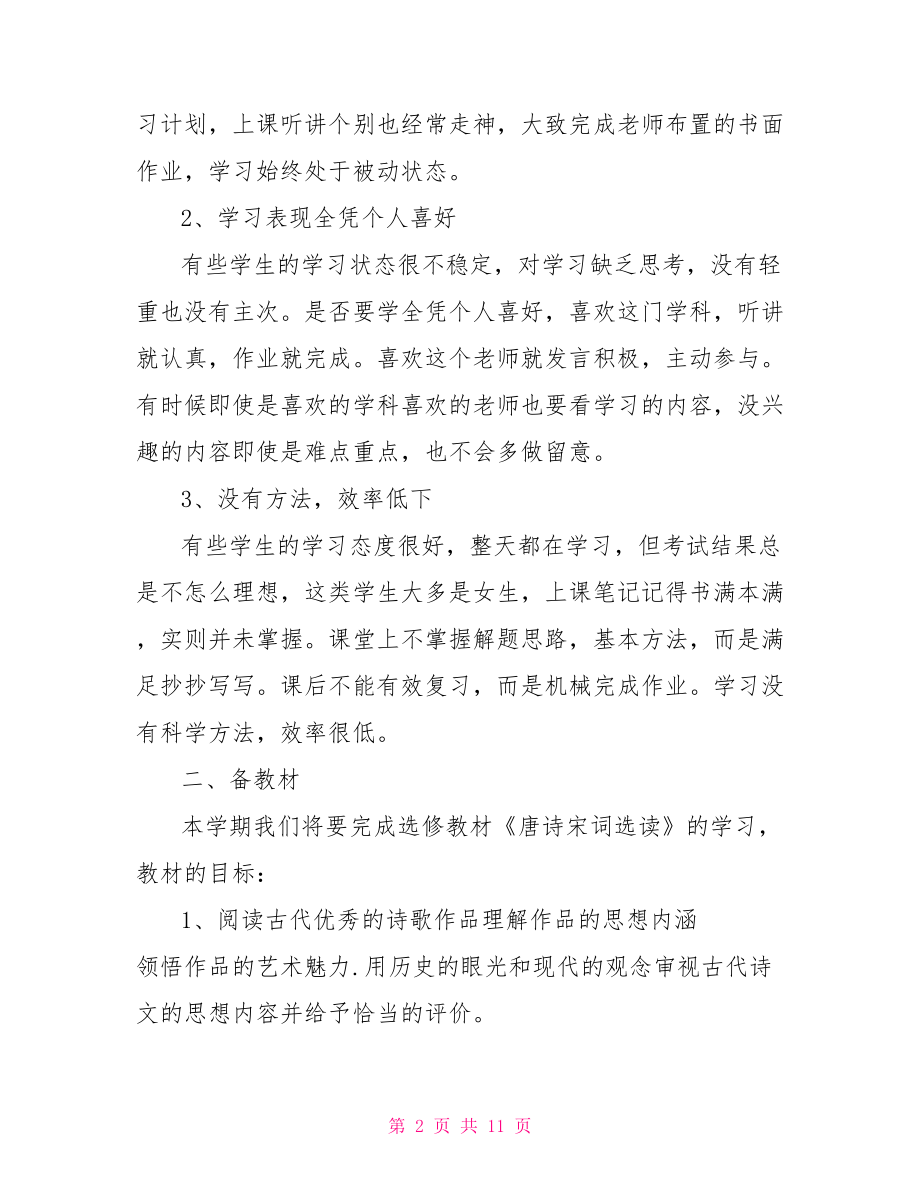 高二语文月考试卷分析高二语文教学工作总结.doc_第2页