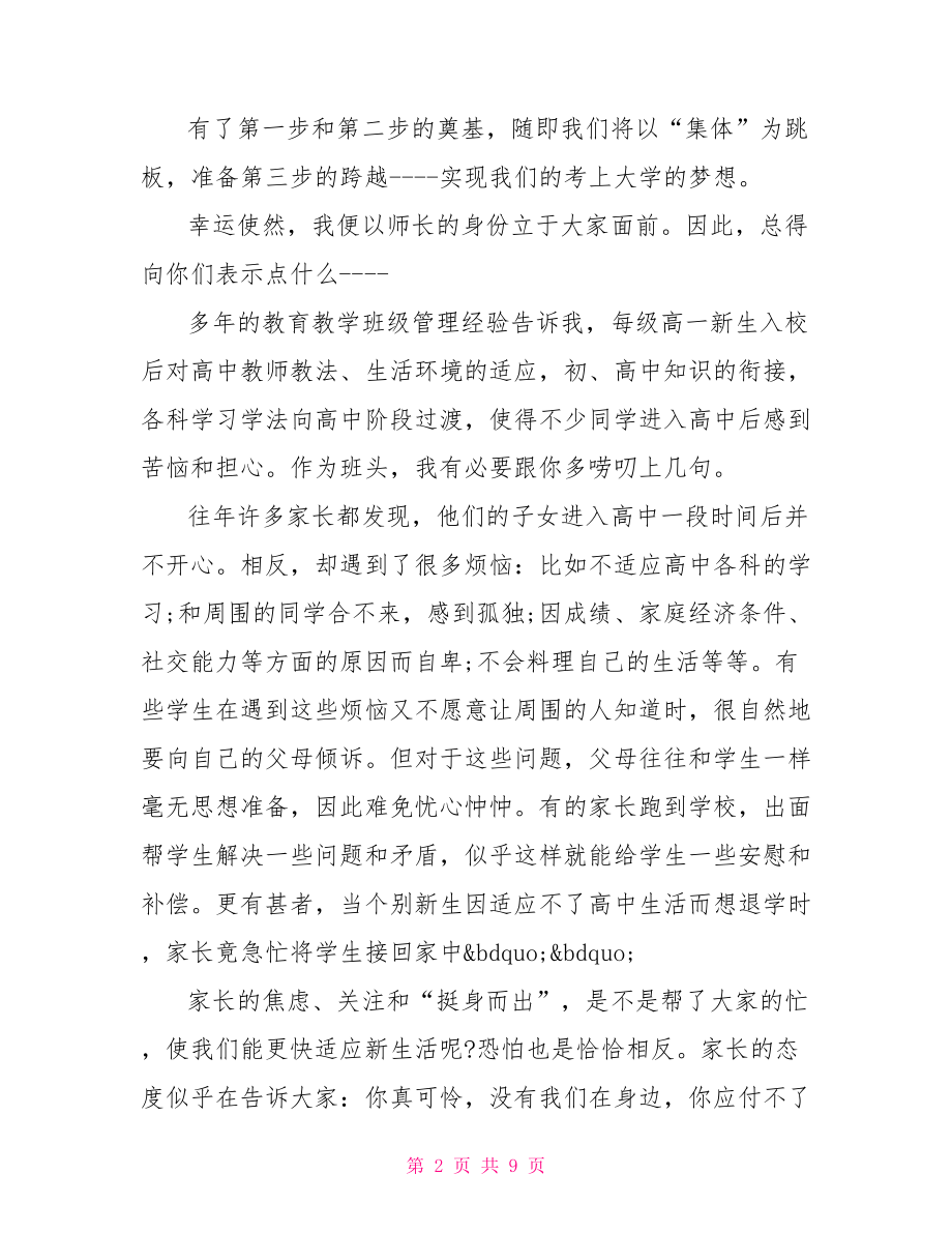 演说稿 高一开学典礼教师演说稿词稿.doc_第2页