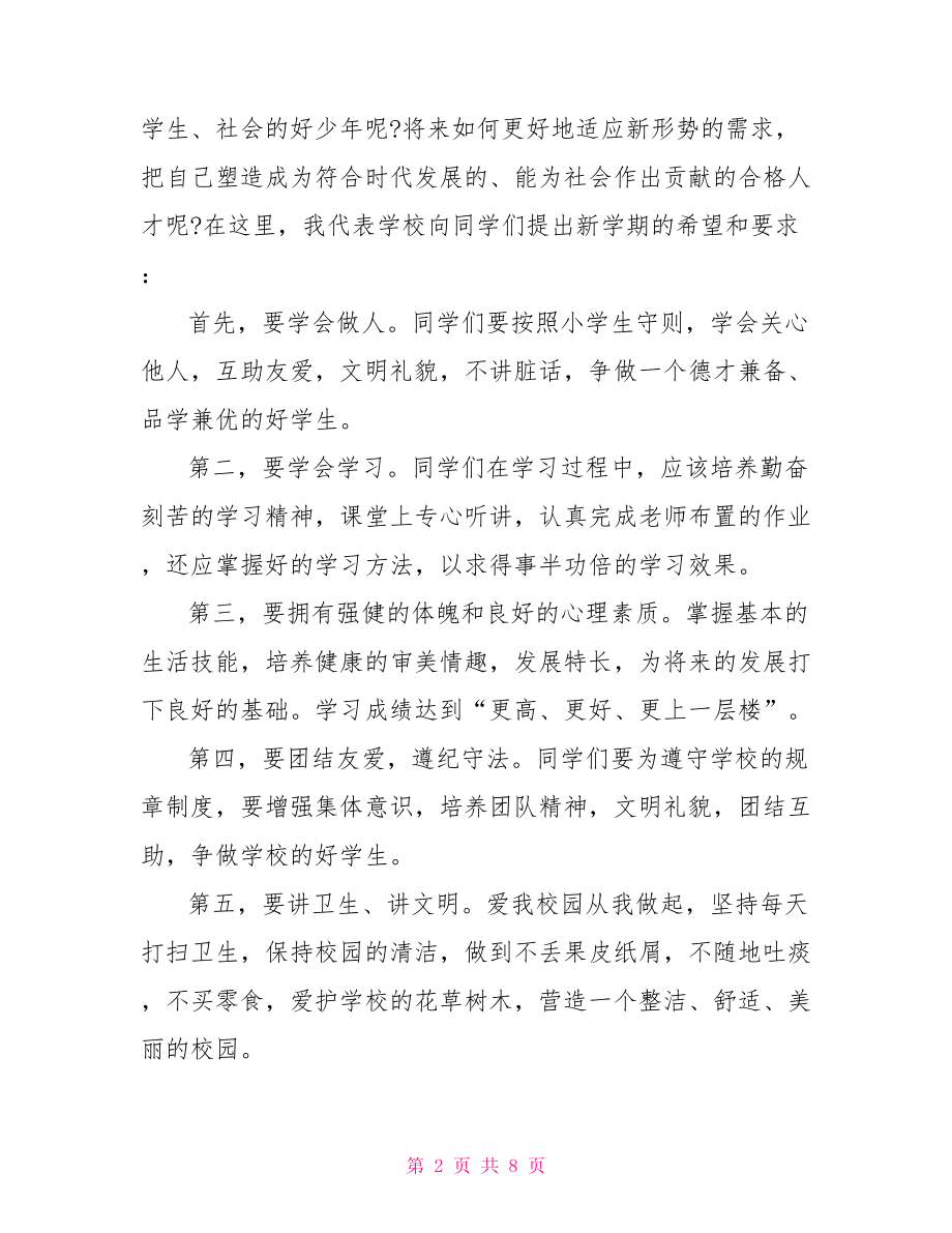 幼儿园教师国旗下讲话新学期教师国旗下讲话.doc_第2页