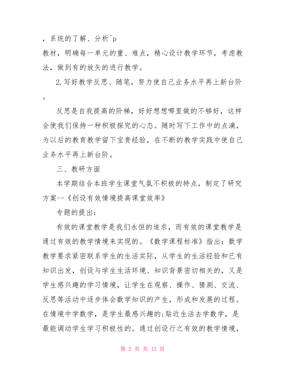 小学数学教师成长故事 小学数学教师成长总结.doc_第2页