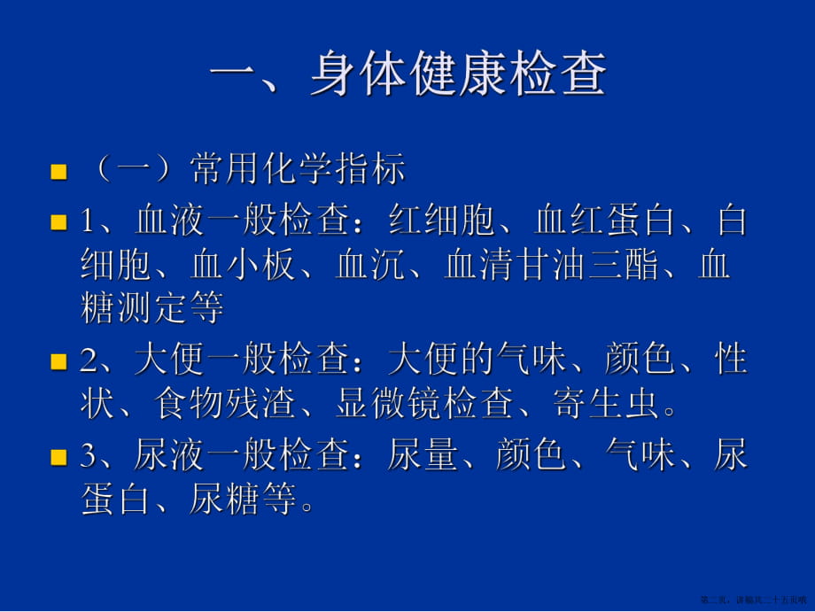 健康的测量与评价讲稿.ppt_第2页