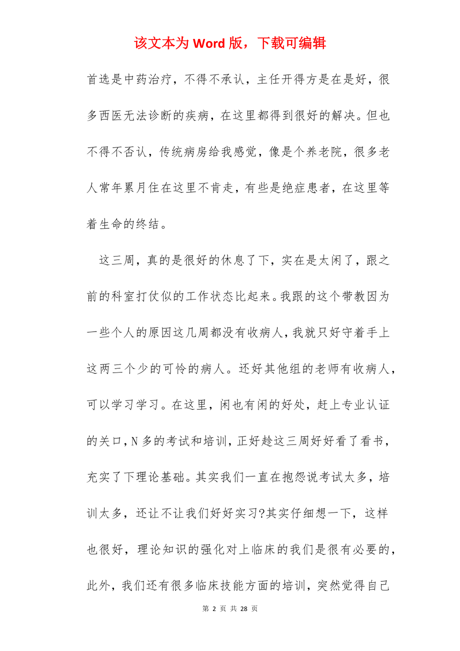 2022学生优秀毕业实习总结收获范文10篇.docx_第2页