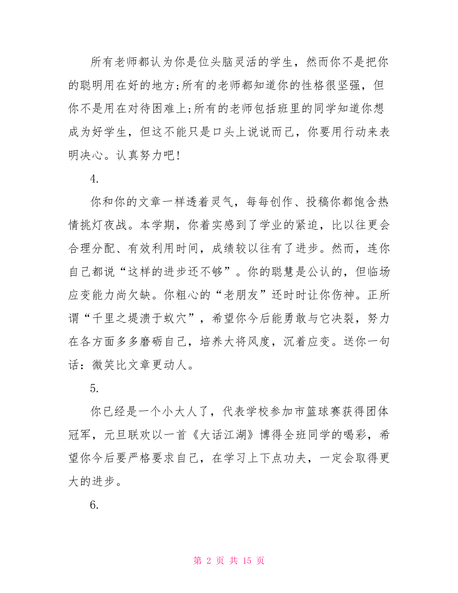 小学三年级班主任评语.doc_第2页