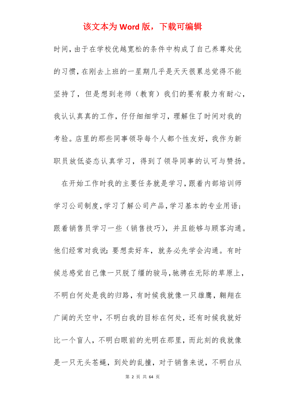 2022年优秀销售实习报告总结10篇.docx_第2页