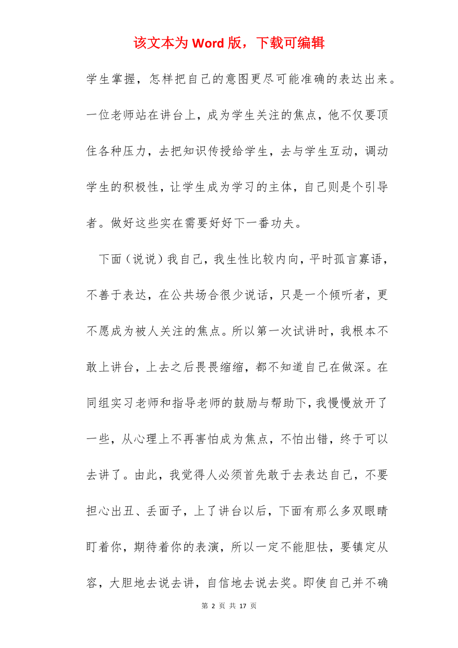 2022师范生实习总结【5篇】.docx_第2页