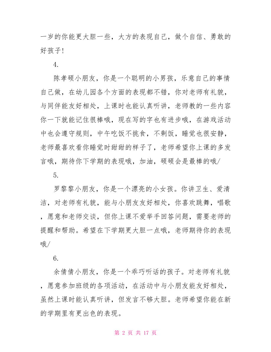 幼儿园老师评语小班 幼儿园小朋友评语小班.doc_第2页