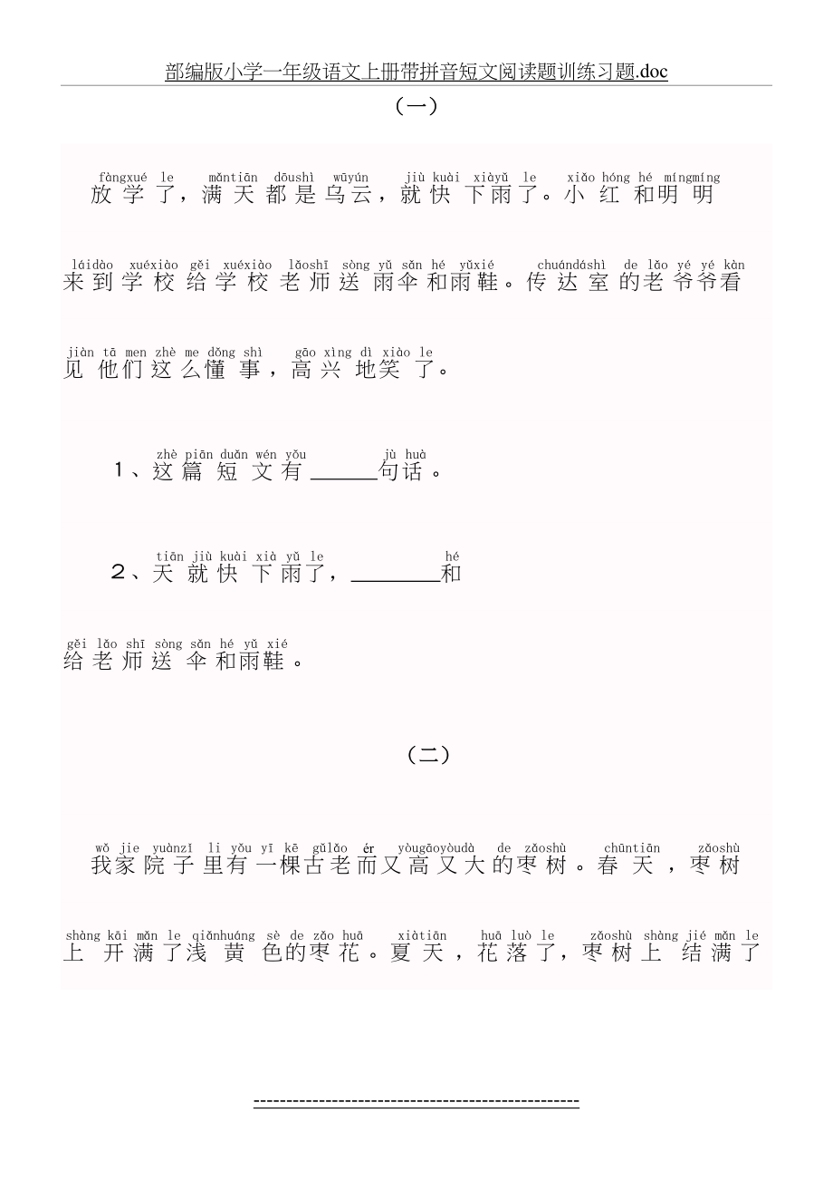 部编版小学一年级语文上册带拼音短文阅读题训练习题.docx_第2页