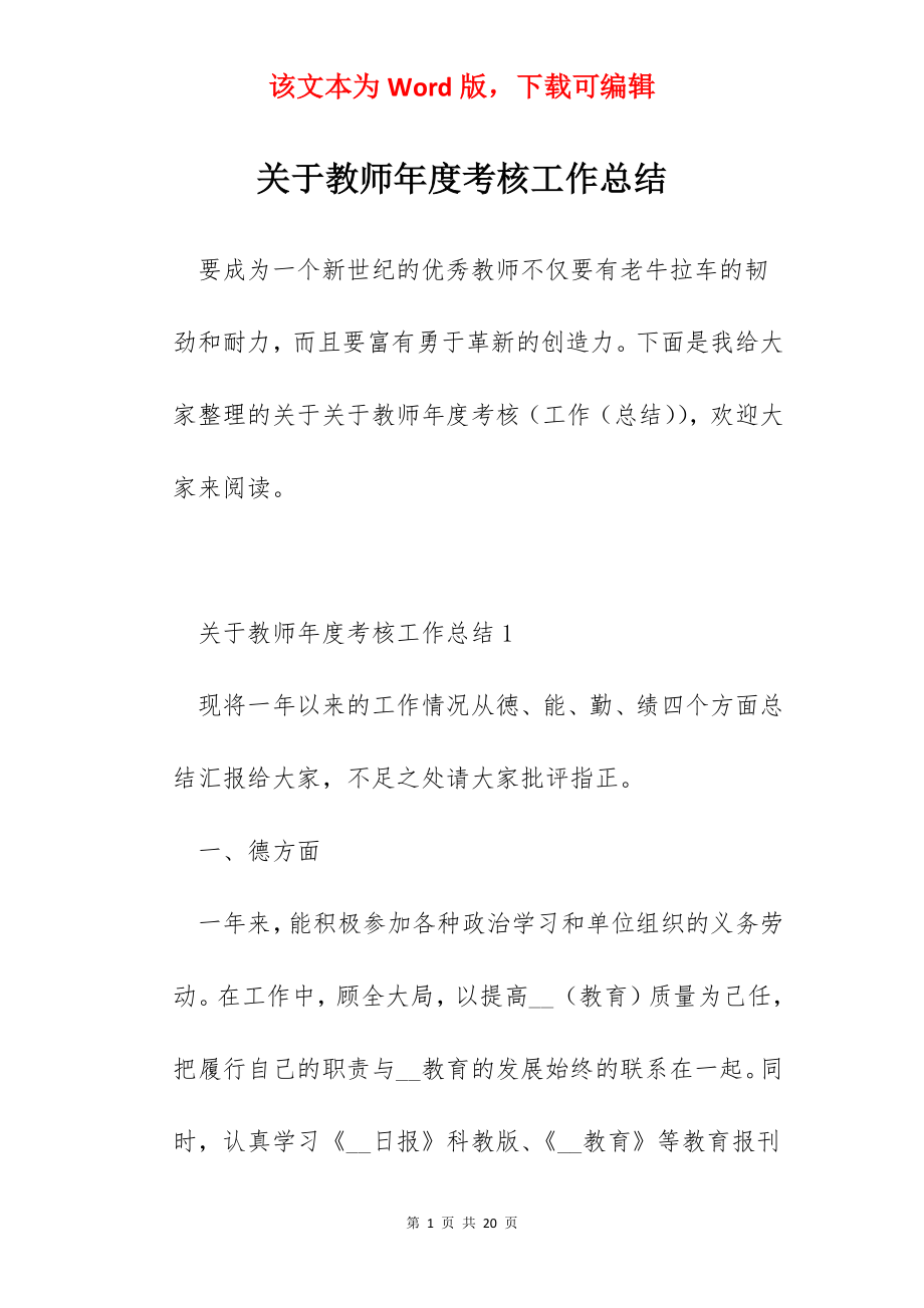 关于教师年度考核工作总结.docx_第1页