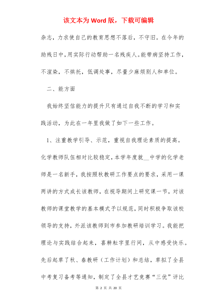 关于教师年度考核工作总结.docx_第2页