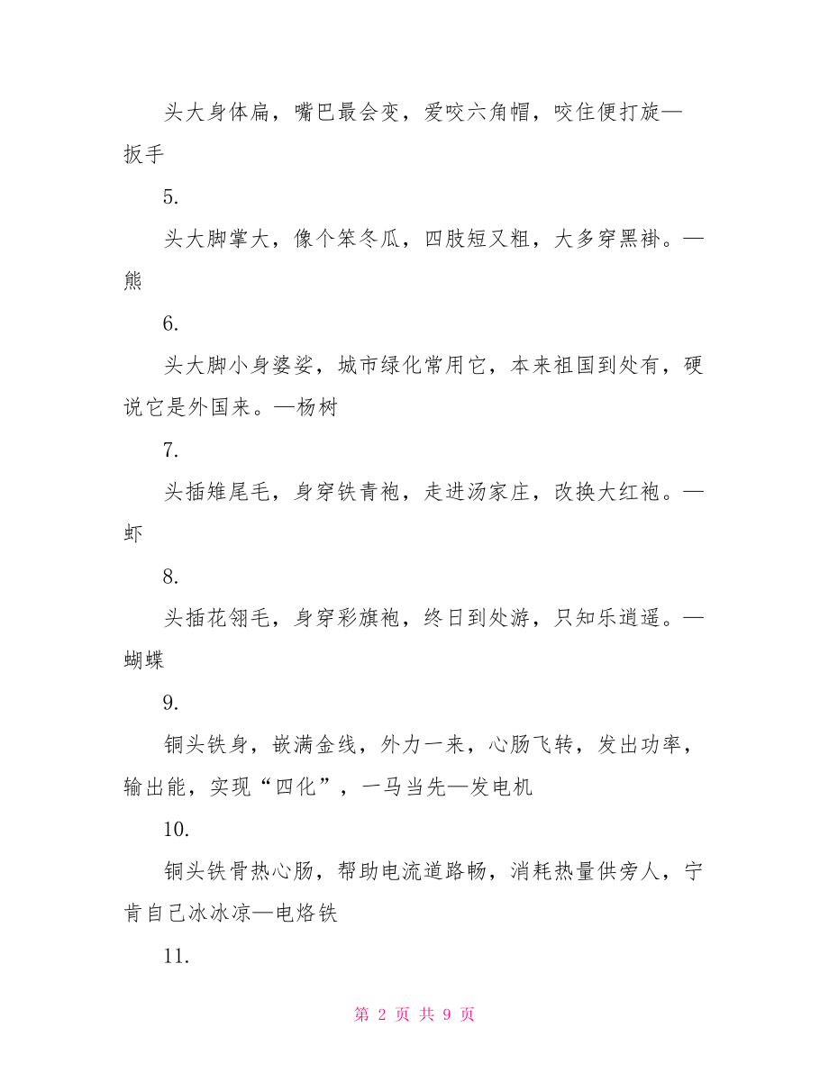 今日到达打一谜语的答案是什么 谜语大全及答案.doc_第2页