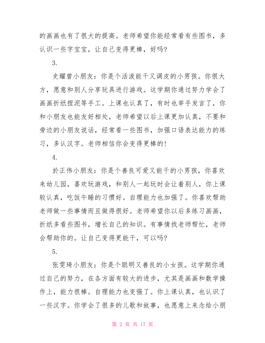 中班幼儿春季幼师评语 幼儿中班春季期末评语.doc_第2页