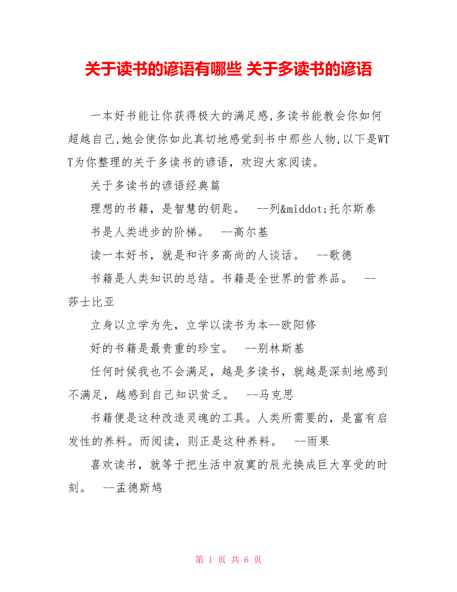 关于读书的谚语有哪些 关于多读书的谚语.doc_第1页