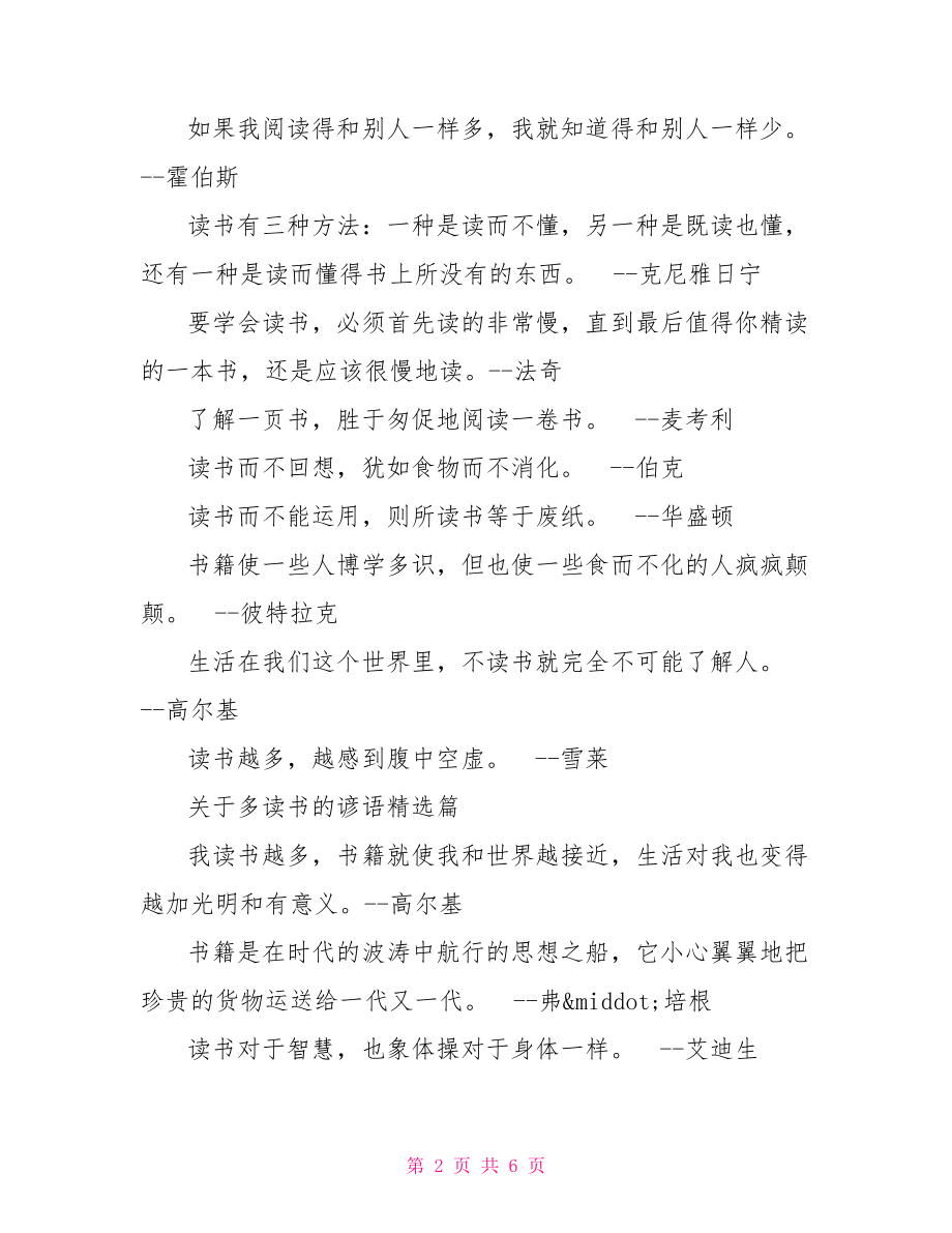 关于读书的谚语有哪些 关于多读书的谚语.doc_第2页