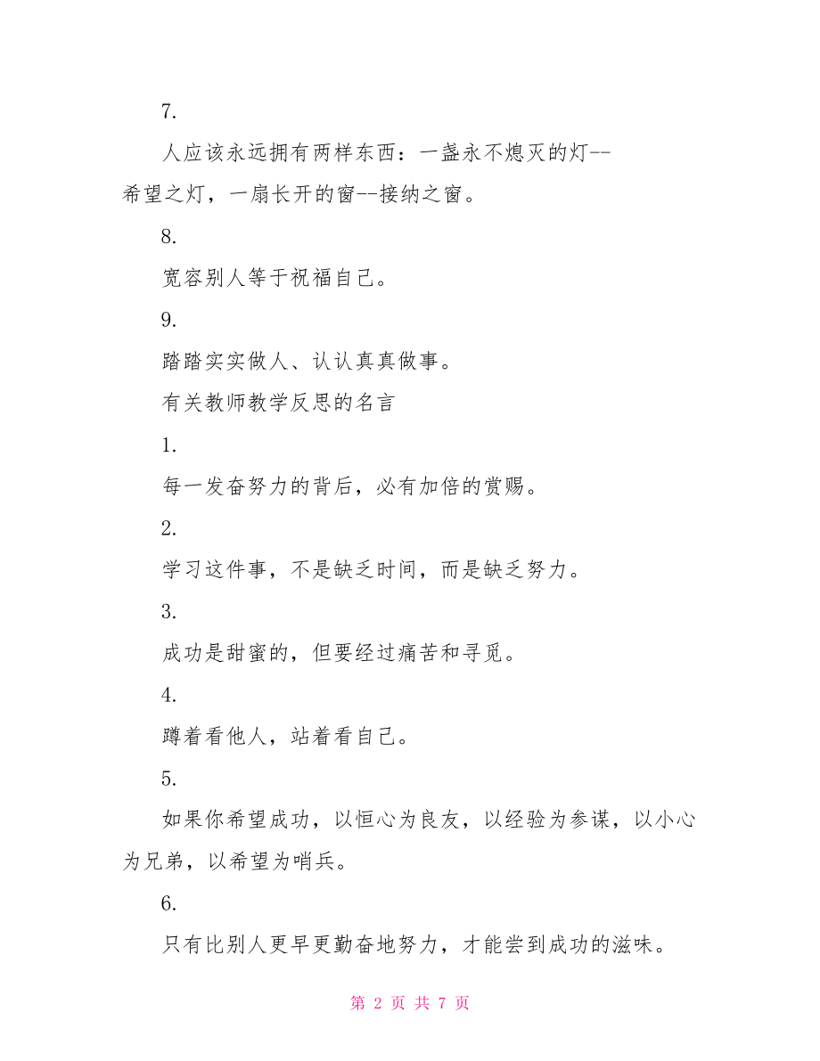 教师教学反思的名言 关于教学反思的名言.doc_第2页