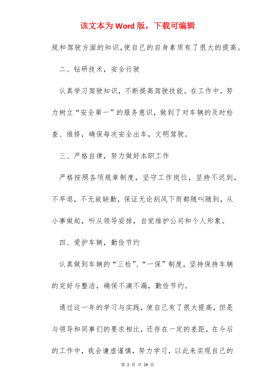 2022职员年终工作总结.docx_第2页