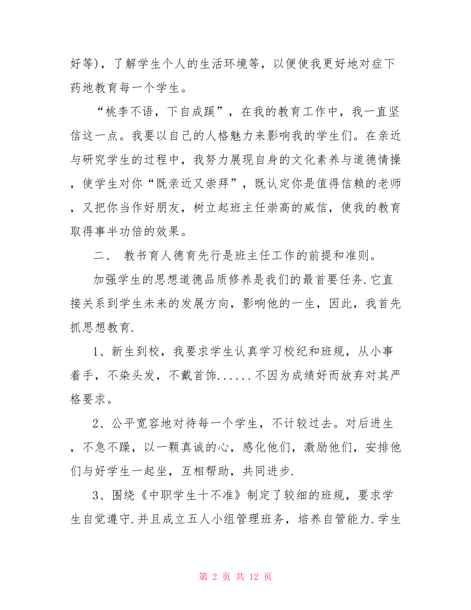 中职班主任期末工作总结 .doc_第2页