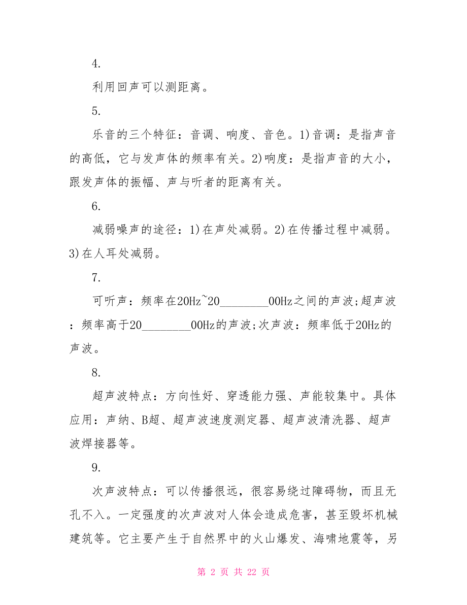 中考物理知识点总结2021年中考物理知识点总结.doc_第2页