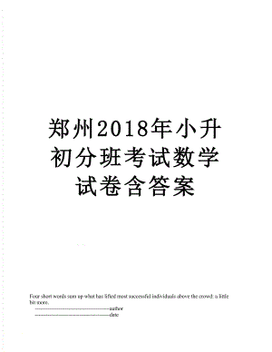 郑州小升初分班考试数学试卷含答案.doc