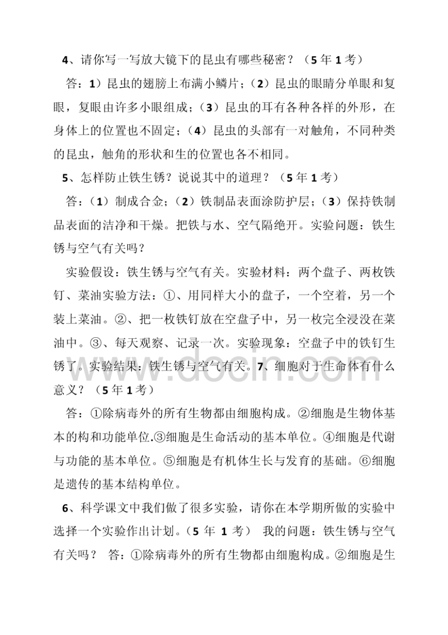 教科版六年级下册科学简答题总复习.pdf_第2页