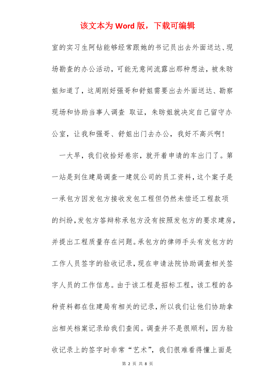 2022年实习总结精选十篇.docx_第2页