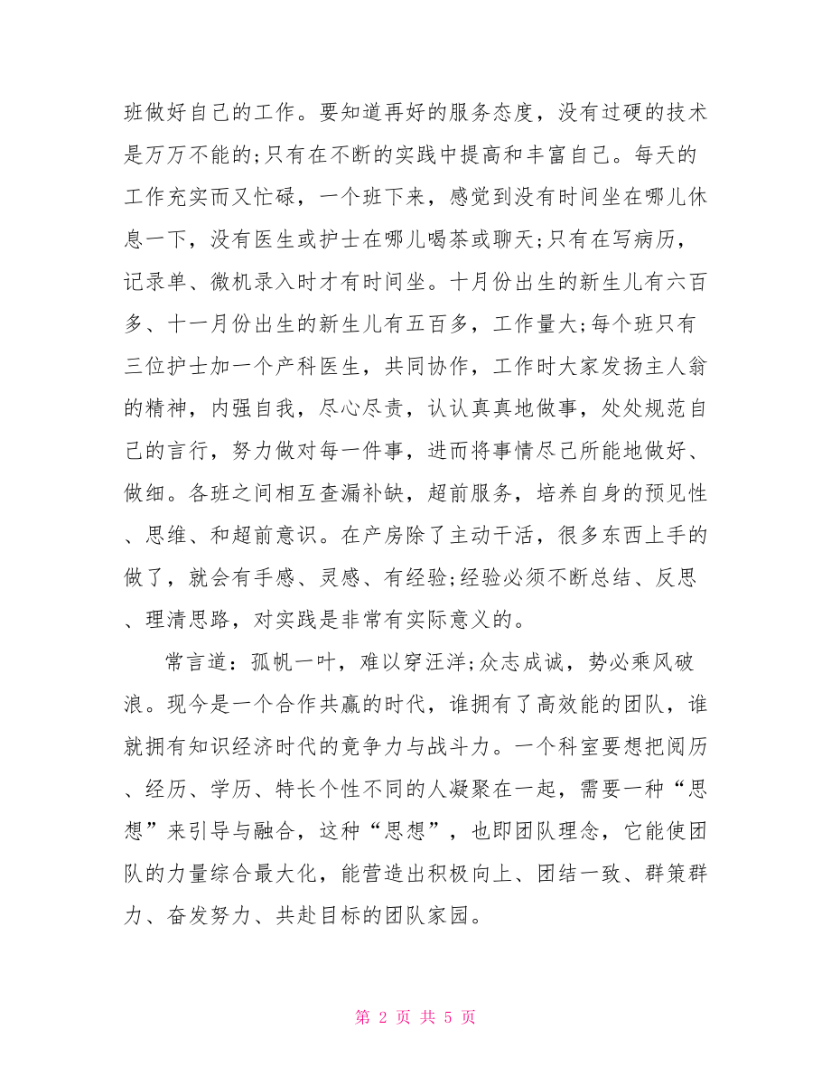 妇科实习护士总结 .doc_第2页