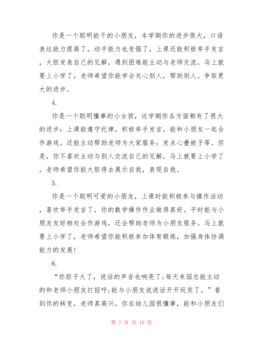 中班寒假评语 中班下学期幼儿评语.doc_第2页