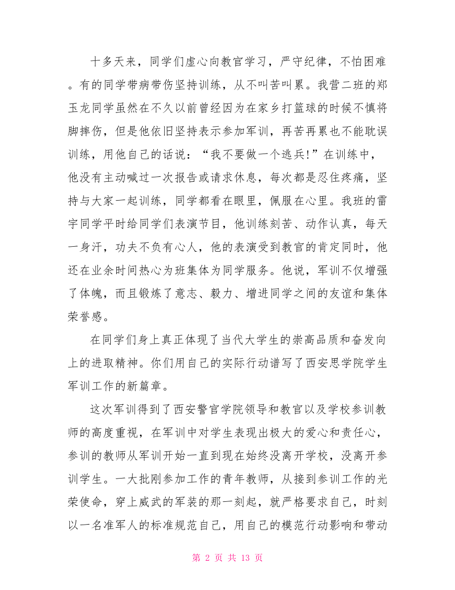 大学军训都训练什么 大学军训训练总结 .doc_第2页