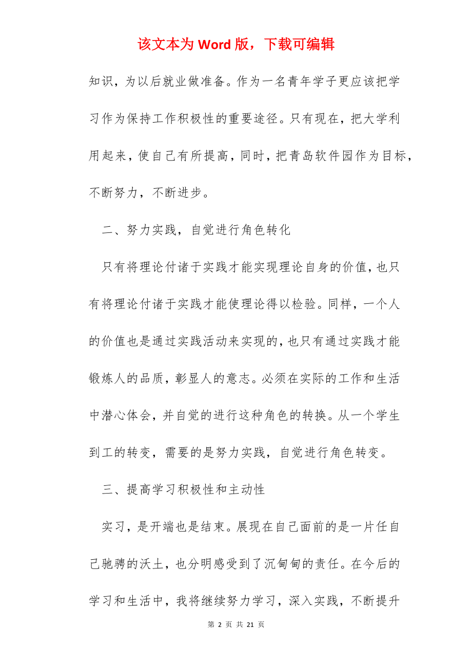 个人2022实习报告范文5篇.docx_第2页