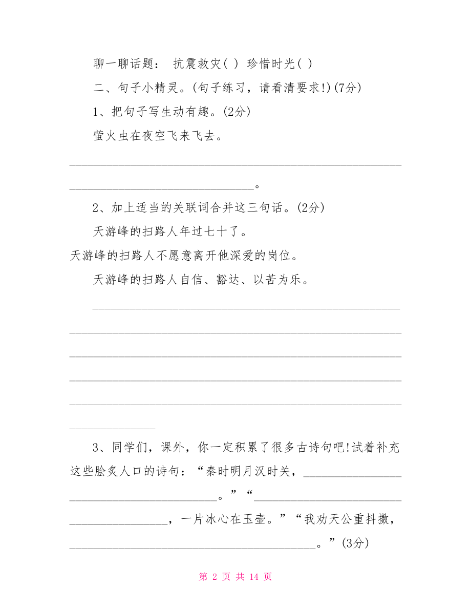 六年级下册语文期末试卷附参考答案六年级下册语文试卷题.doc_第2页