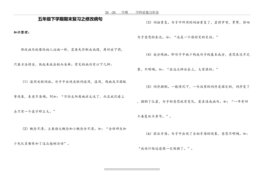 鄂教版小学语文五年级下学期期末复习之修改病句.doc_第2页