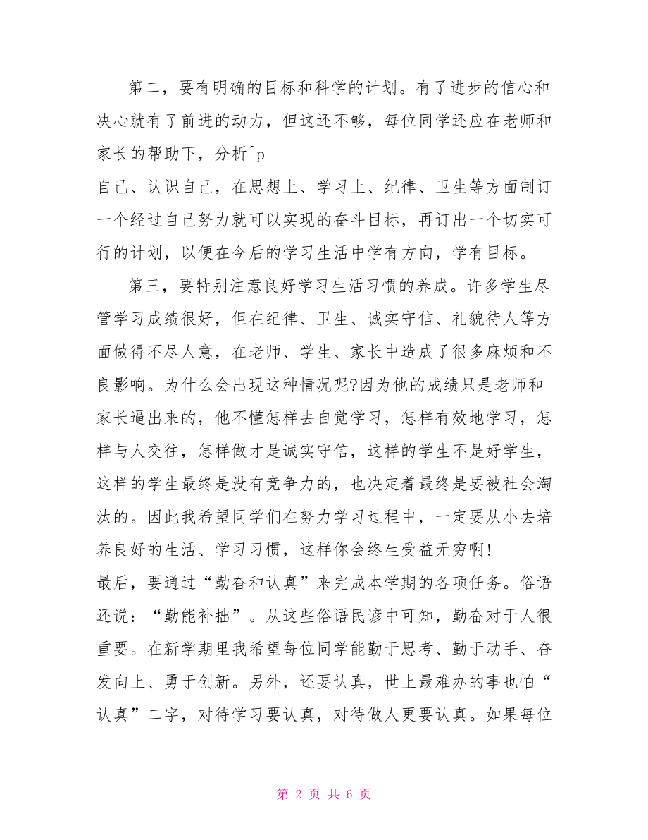 教师新学期开学国旗下的演讲 教师国旗下演讲稿.doc_第2页