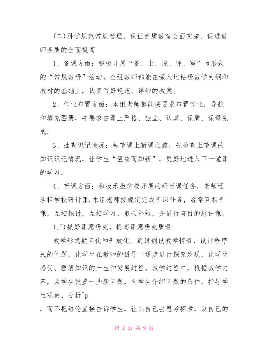 历史备课组长工作计划初中历史备课组工作总结.doc_第2页