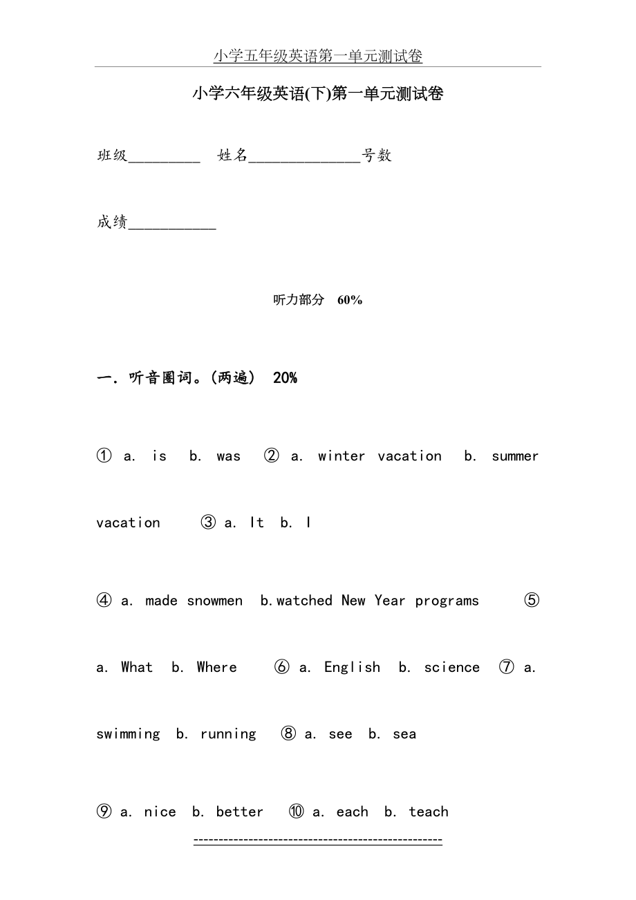 闽教版六年级下册第一单元测试卷.doc_第2页