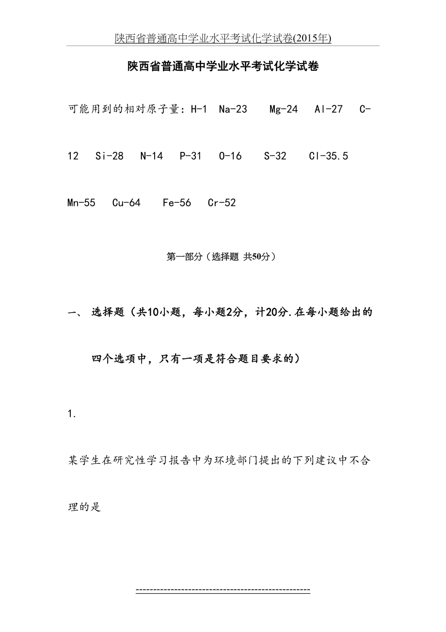 陕西省普通高中学业水平考试化学试卷().docx_第2页