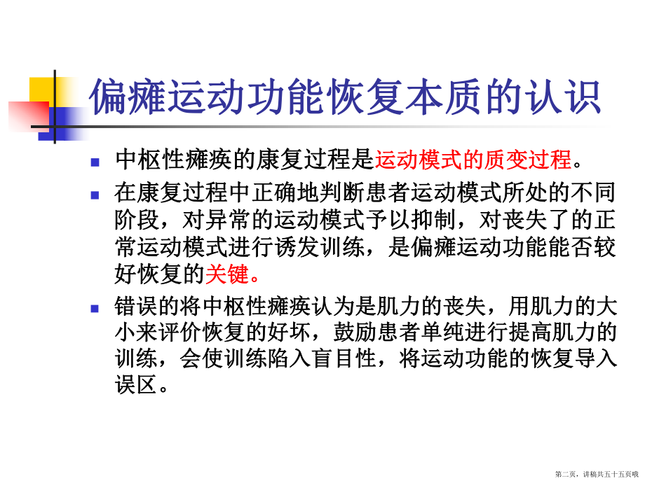 偏瘫上肢运动功能训练 (2)讲稿.ppt_第2页