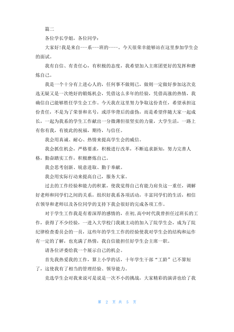 学生会竞职演讲稿.pdf_第2页