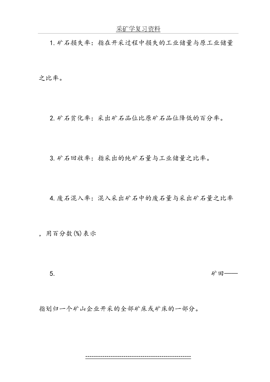 采矿学复习资料.doc_第2页