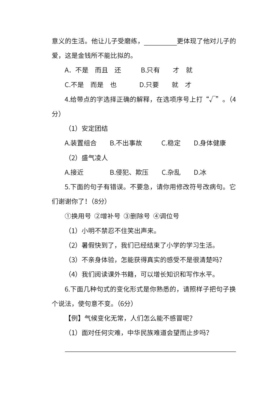 小学阶段年级试题科目测试题目 统编版语文6年级下册期末测试卷（五）及答案.pdf_第2页