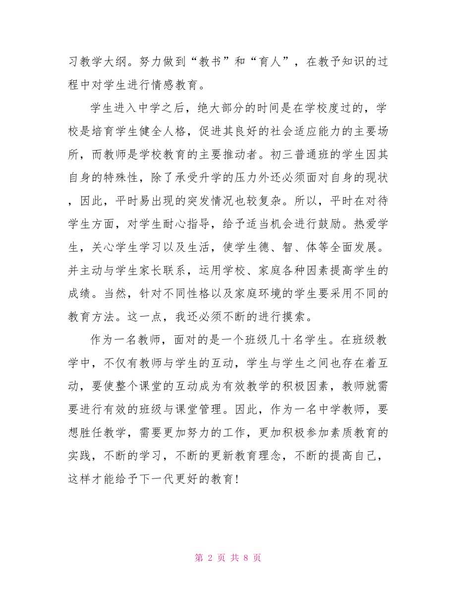 九年级教师年度总结 九年级教师工作总结.doc_第2页