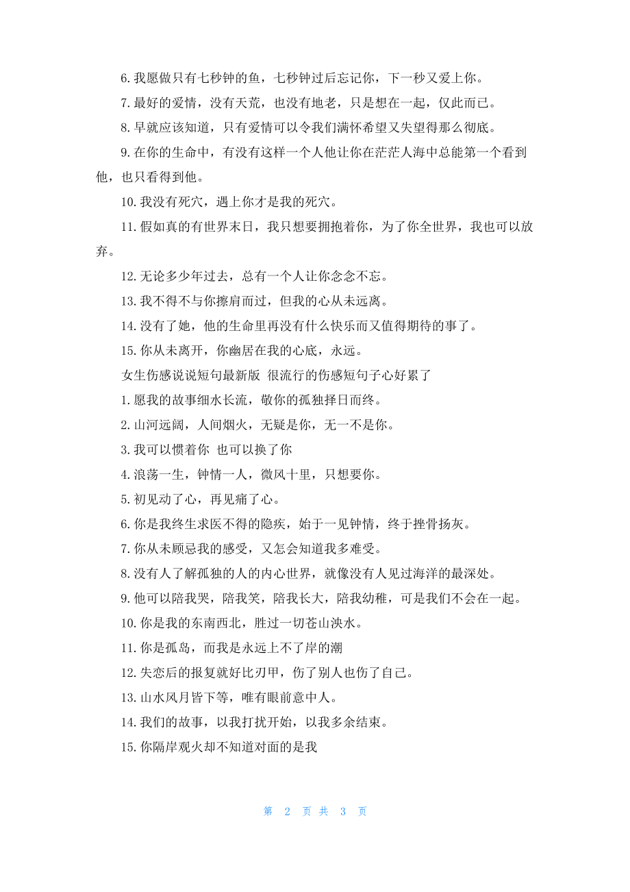 抖音上流行的很忧伤的伤感说说.pdf_第2页