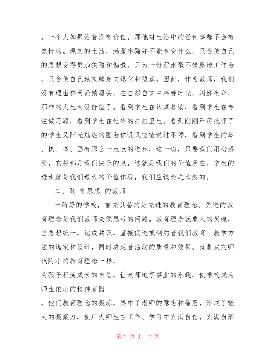 专业过硬的好老师心得体会 五个过硬心得体会.doc_第2页