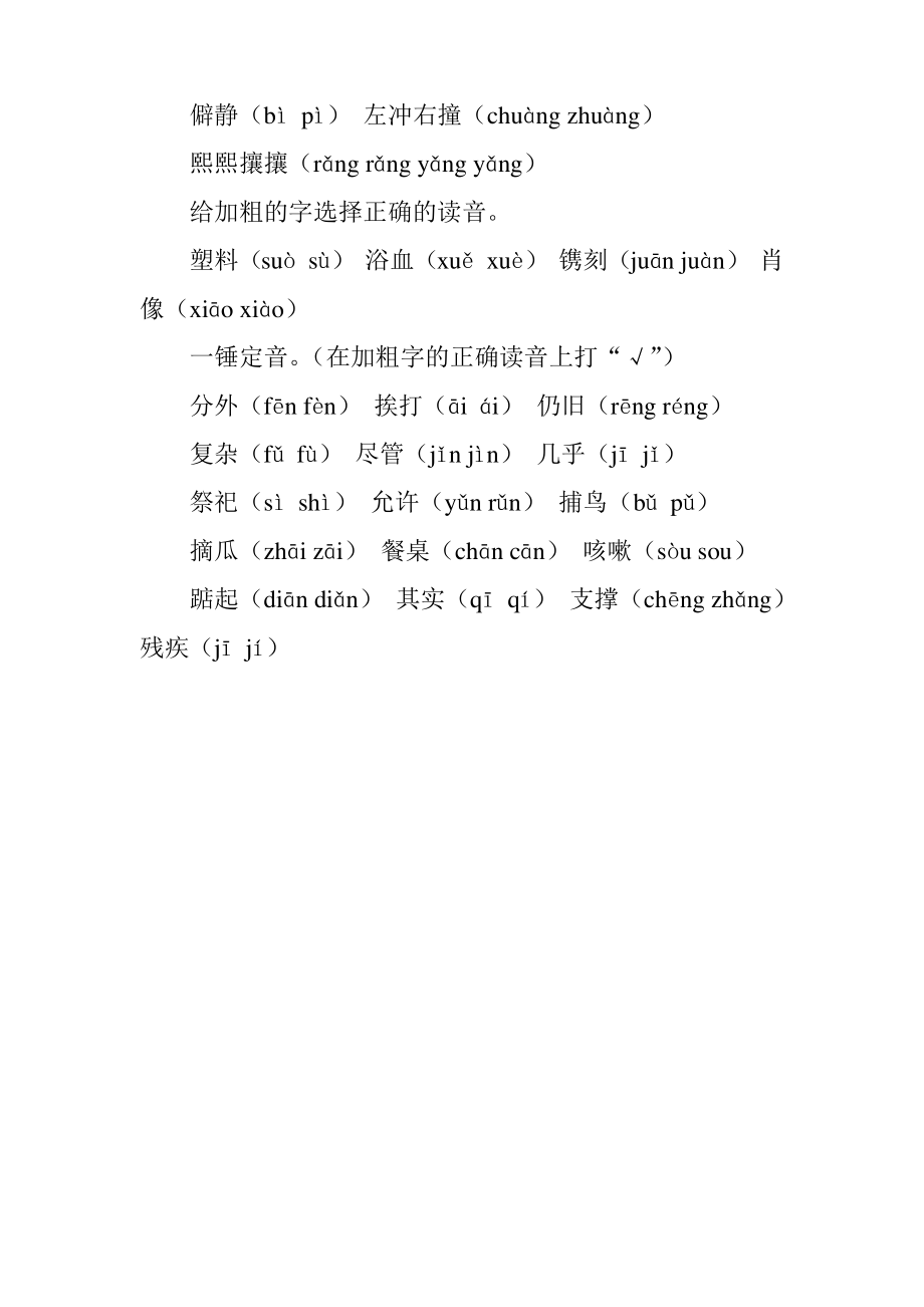 小学一年级《语文》拼音练习试题.pdf_第2页