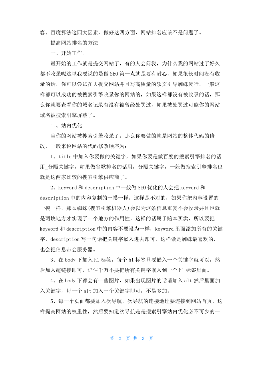 影响网站排名的基本因素有哪些.pdf_第2页